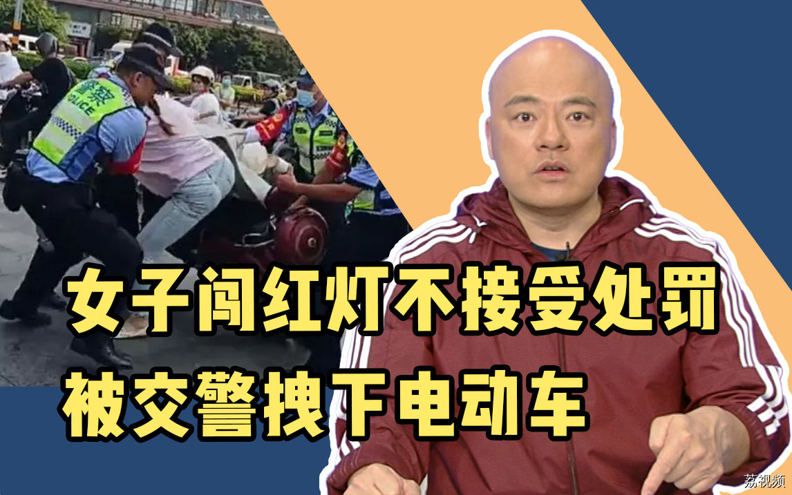女子闯红灯不接受处罚被交警拽下电动车，海口交警通报了