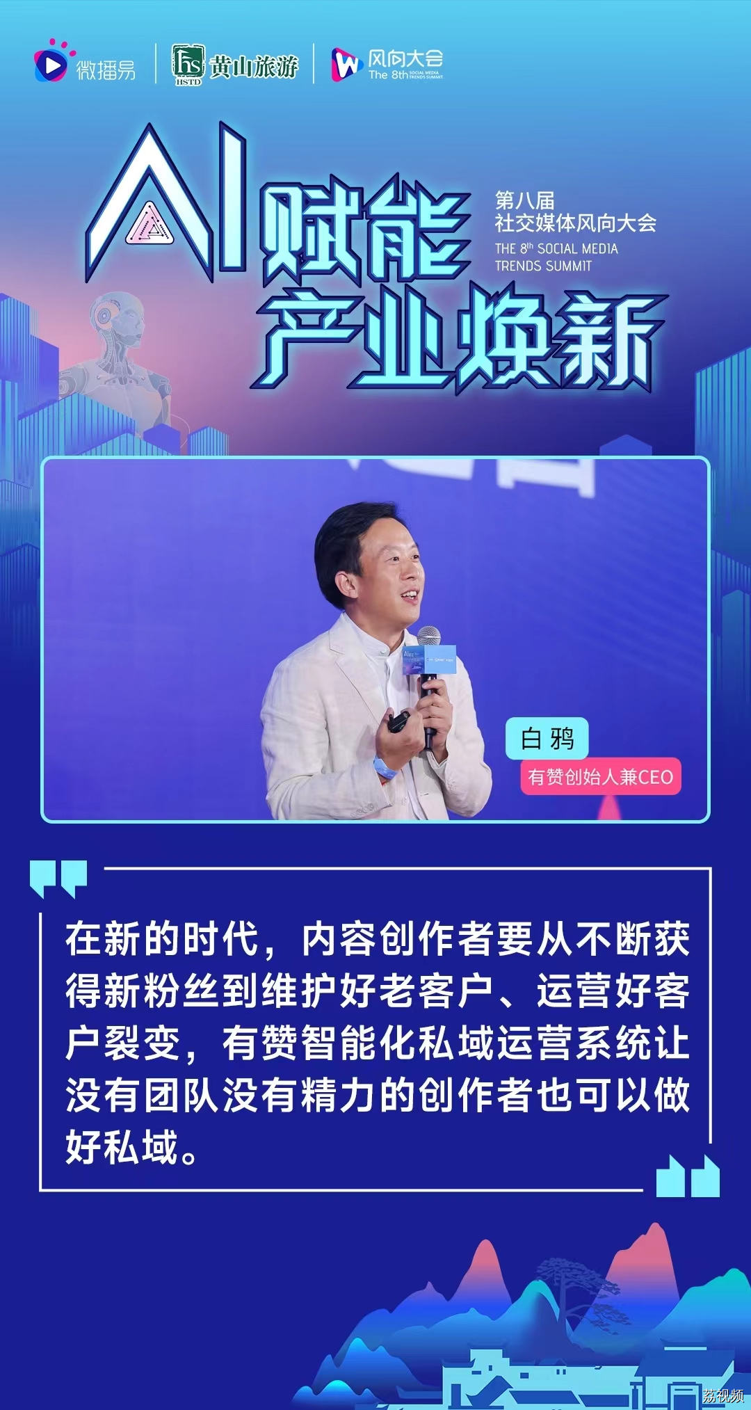 第八届社交媒体风向大会 | 20+AI专家，预测AI下的产业新风向