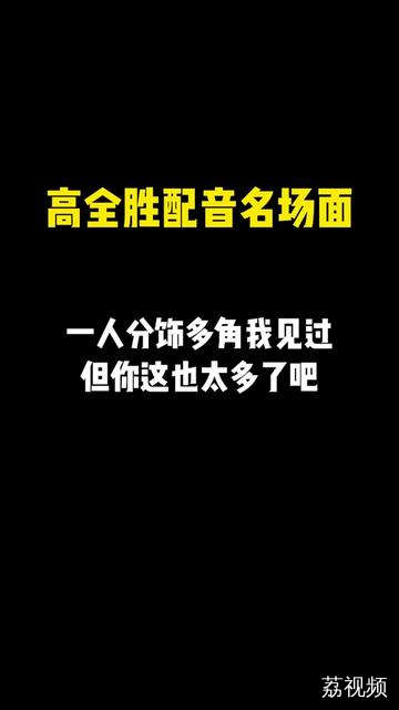 草原动物千千万，高全胜一人占一半！
