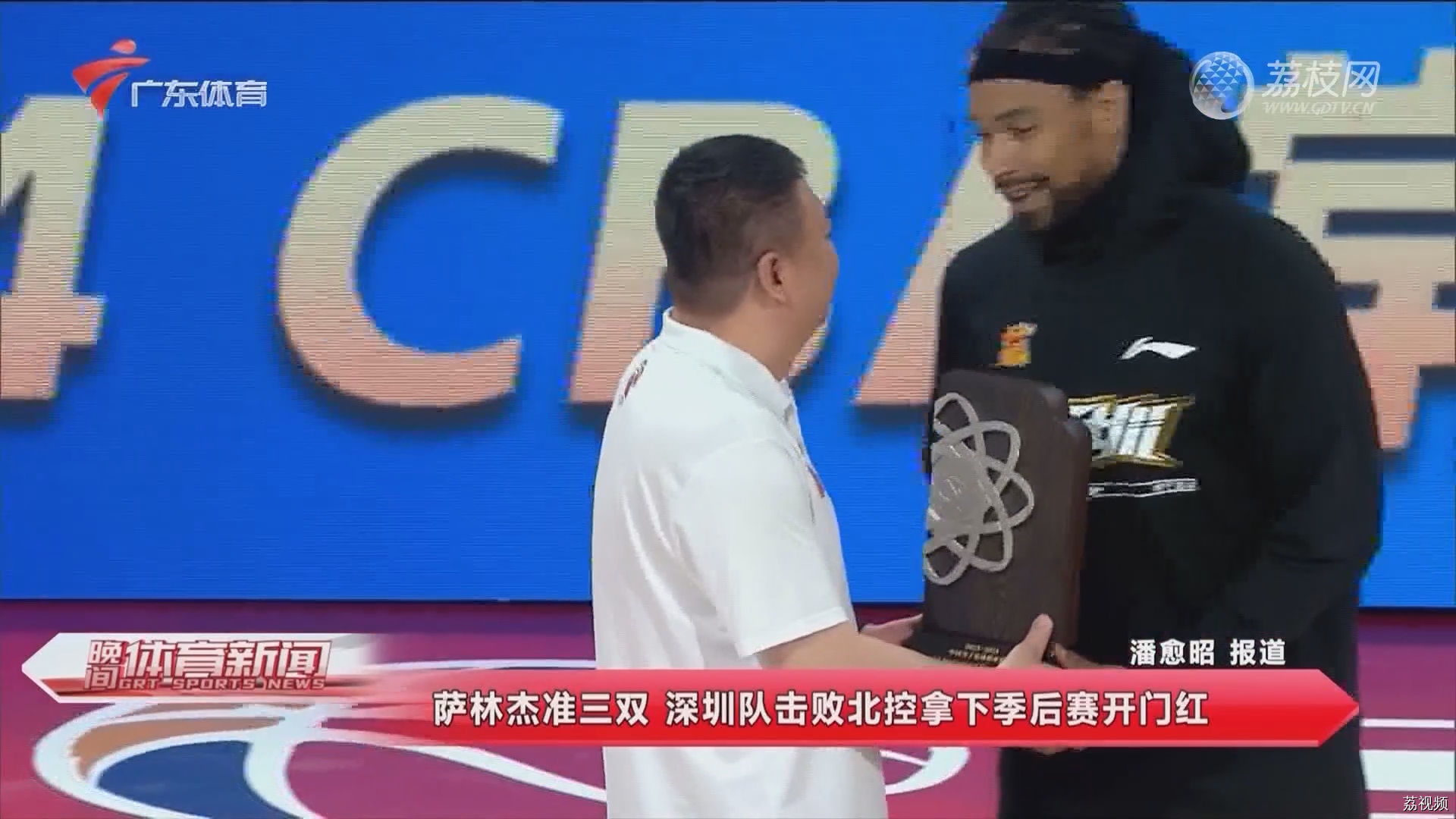 萨林杰准三双 深圳队击败北控拿下季后赛开门红 | 广东体育体育晚间新闻
