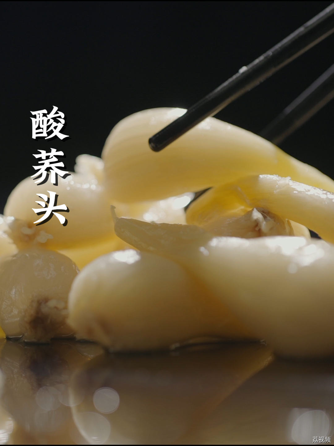 教你制作酸香的酸荞头，学会去开店！#老广的味道 #家常菜 #纪录片
