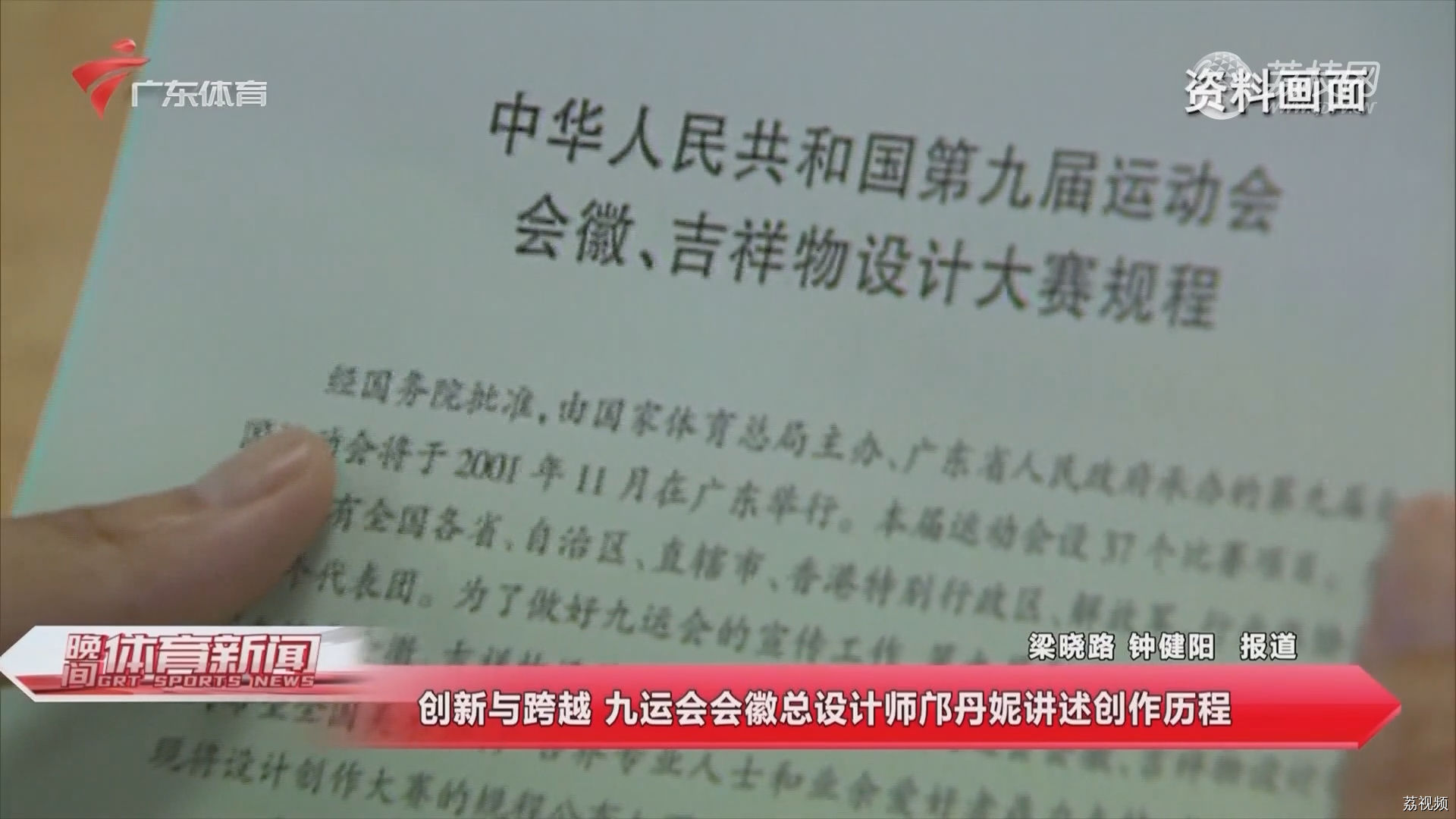 创新与跨越 九运会会徽总设计师邝丹妮讲述创作历程