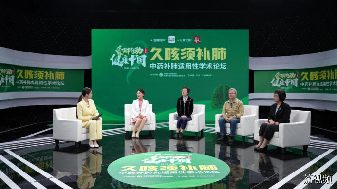 《久咳须补肺》学术论坛在京举办，中药补肺丸被推荐辨证用药