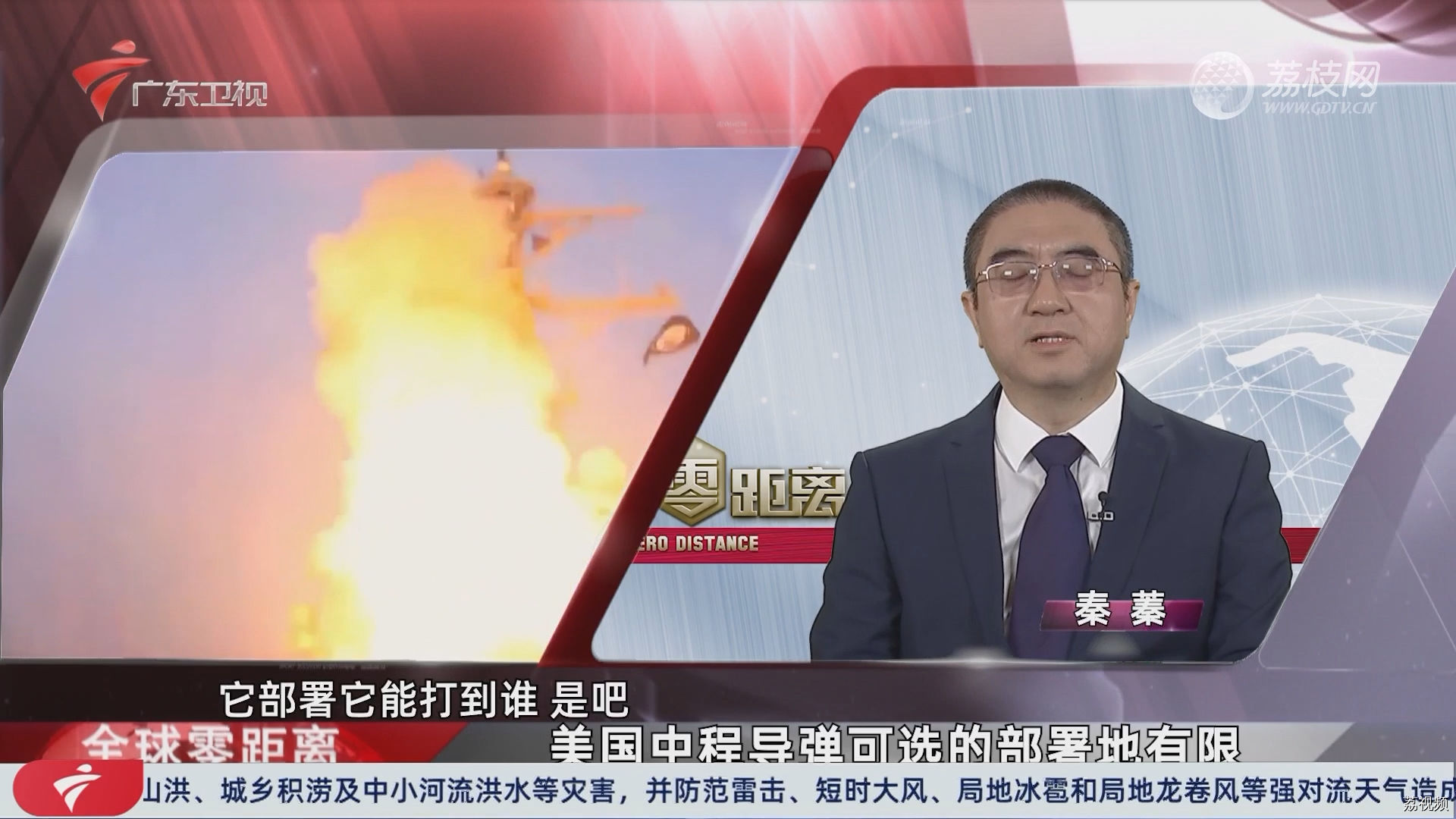 秦蓁：美国中程导弹可选的部署地有限
