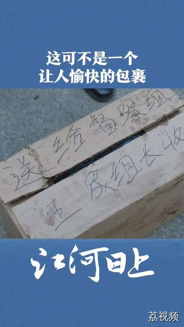 收到一个来路不明的包裹，打开一看，心情顿时变差了