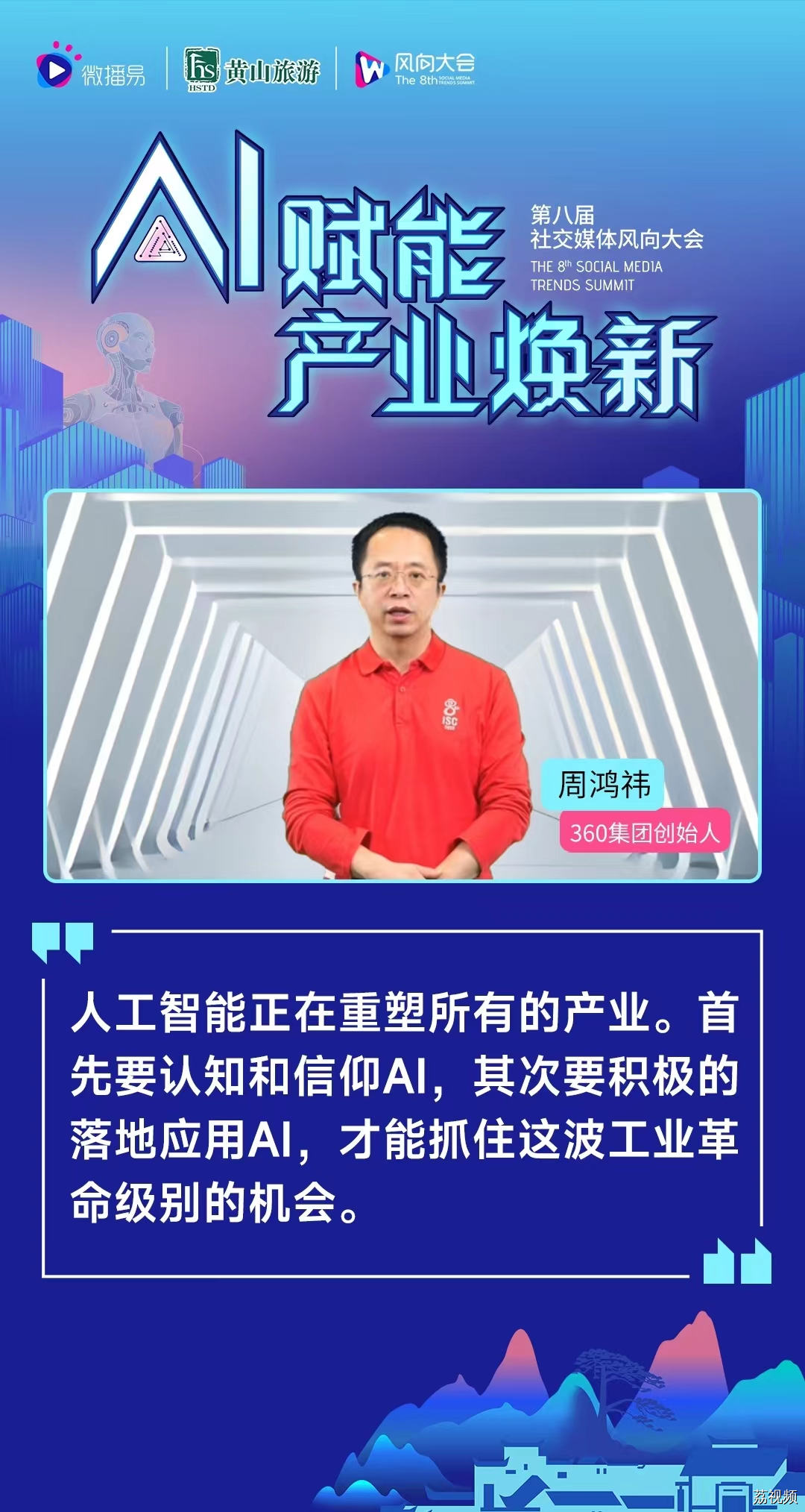 第八届社交媒体风向大会 | 20+AI专家，预测AI下的产业新风向