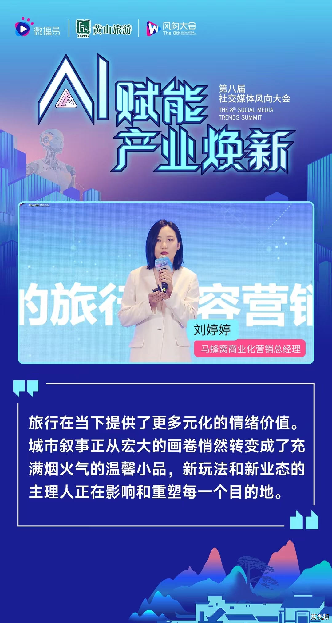 第八届社交媒体风向大会 | 20+AI专家，预测AI下的产业新风向