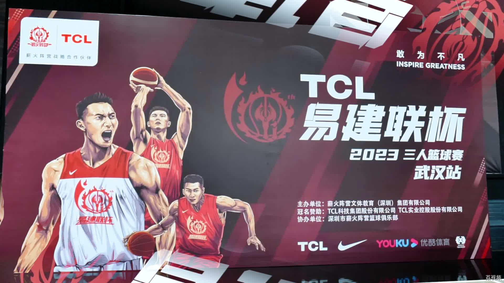 2023年TCL易建联杯三人篮球赛武汉站
