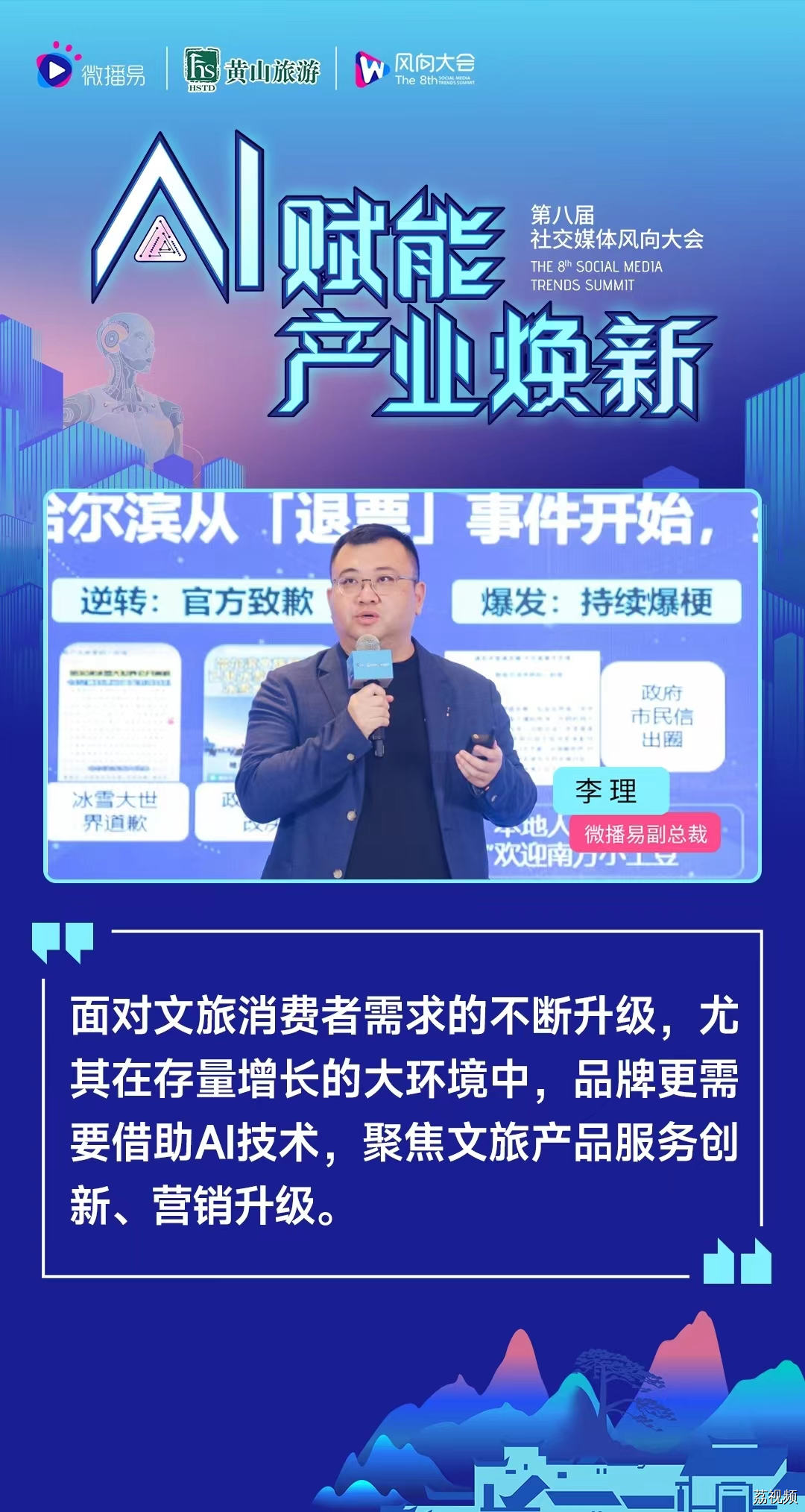 第八届社交媒体风向大会 | 20+AI专家，预测AI下的产业新风向
