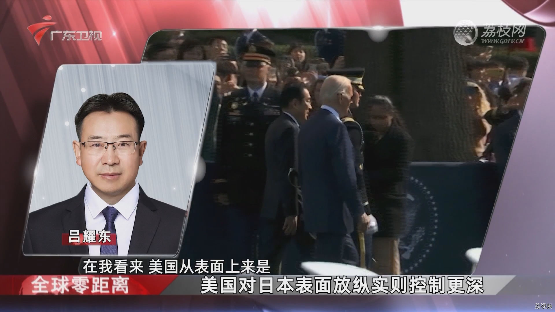 吕耀东：美国对日本表面放纵实则控制更深