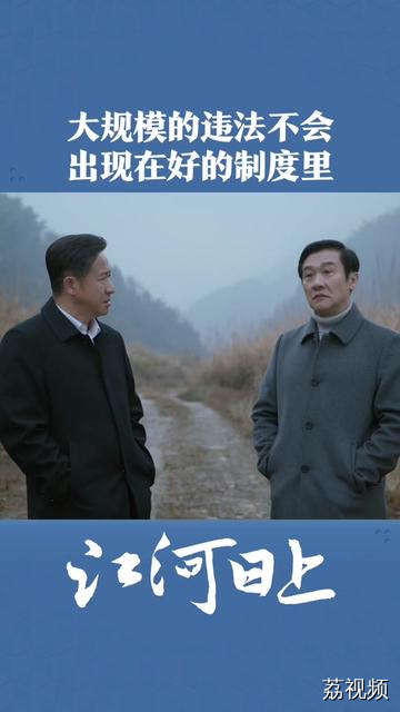 一个好的制度里是不会出现大规模的违法行为的