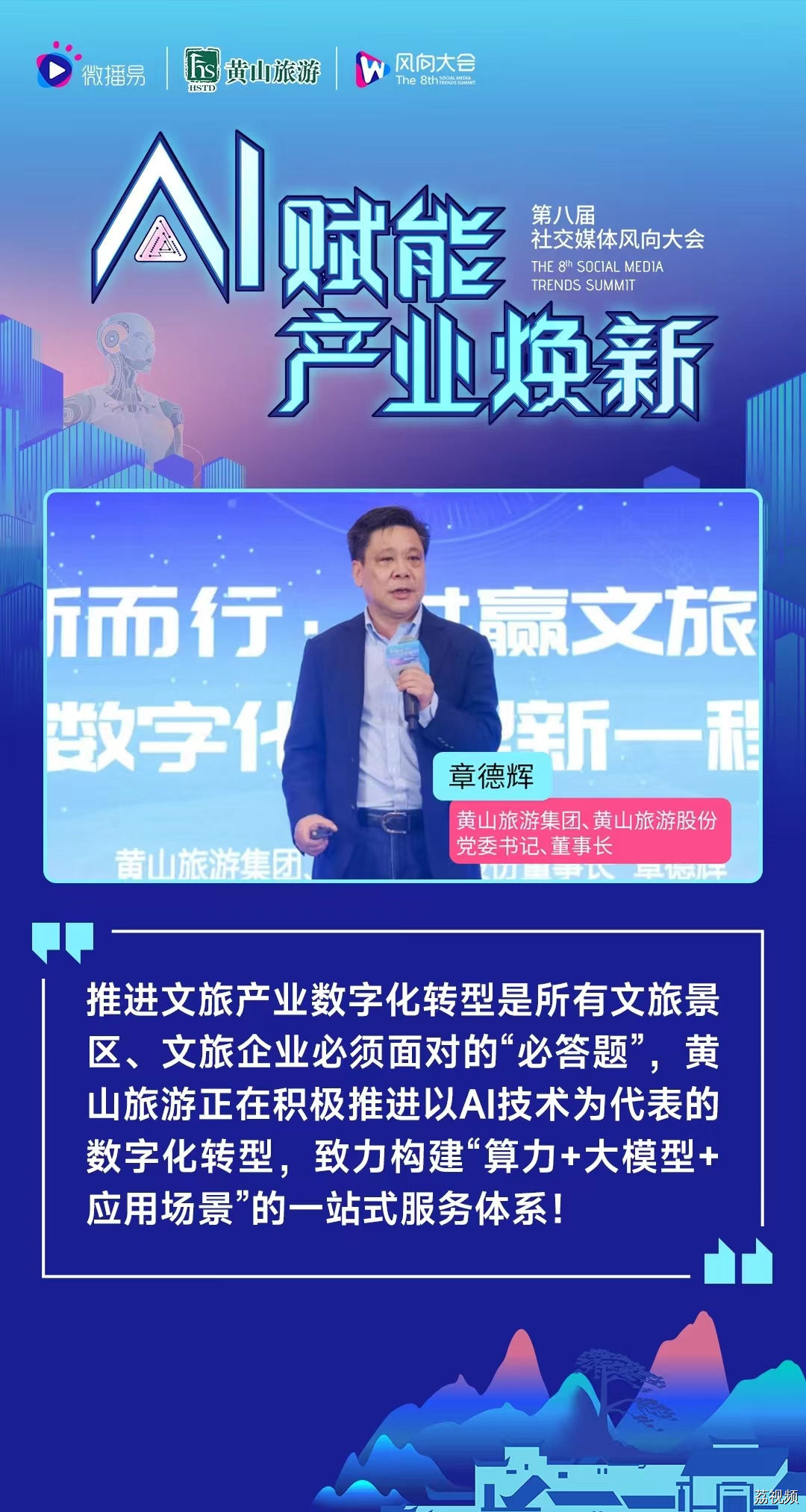 第八届社交媒体风向大会 | 20+AI专家，预测AI下的产业新风向