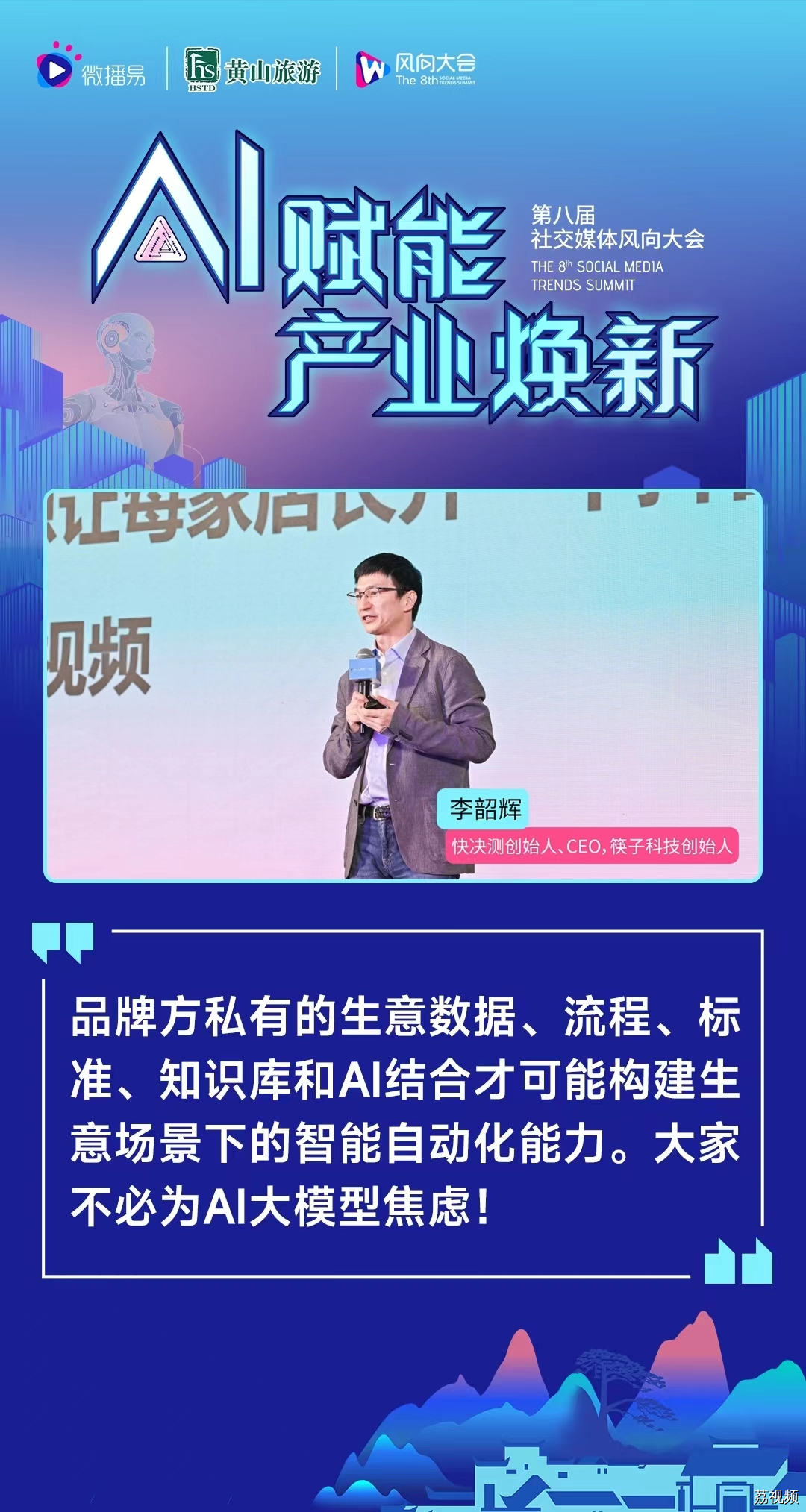 第八届社交媒体风向大会 | 20+AI专家，预测AI下的产业新风向