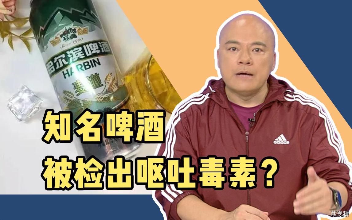 知名啤酒被检出呕吐毒素?多家电商平台已下架