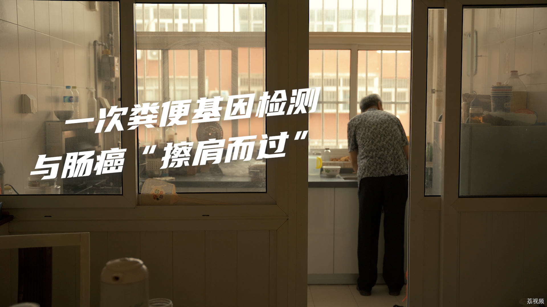 一次粪便基因检测，与肠癌“擦肩而过”