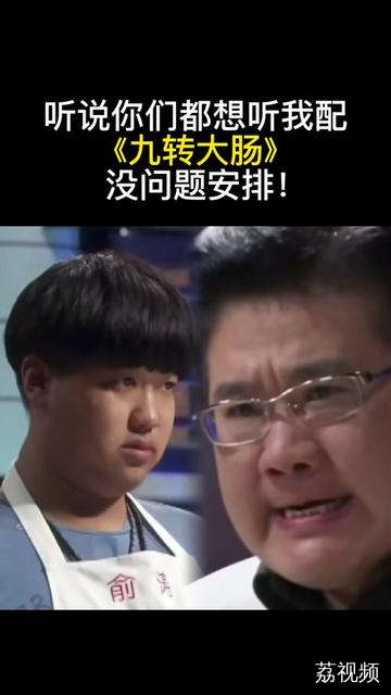 你这九转大肠里加入了点睛之笔是吧！