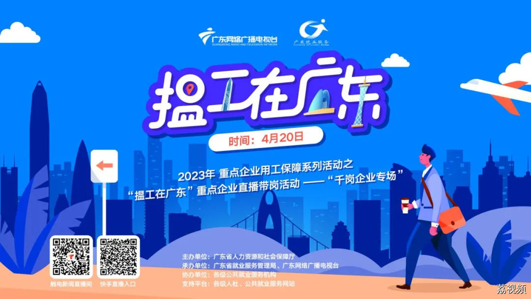 “职”等你来！这场直播带岗很有料，重点企业2600+岗位直招，找工作一键触达……
