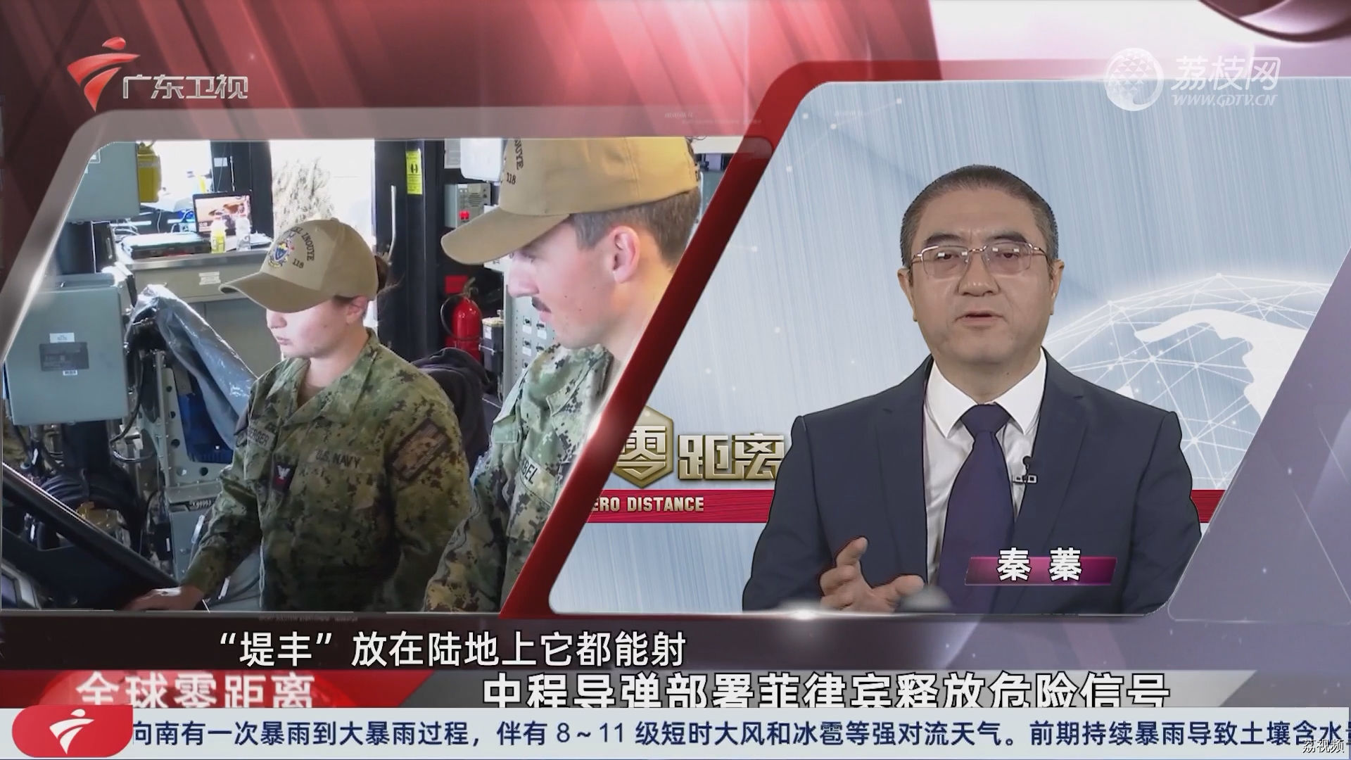 秦蓁：中程导弹部署菲律宾释放危险信号