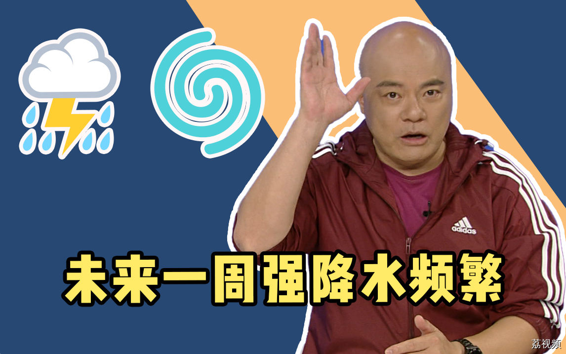 未来一周强降水频繁，周日广州将迎本轮过程最强降水