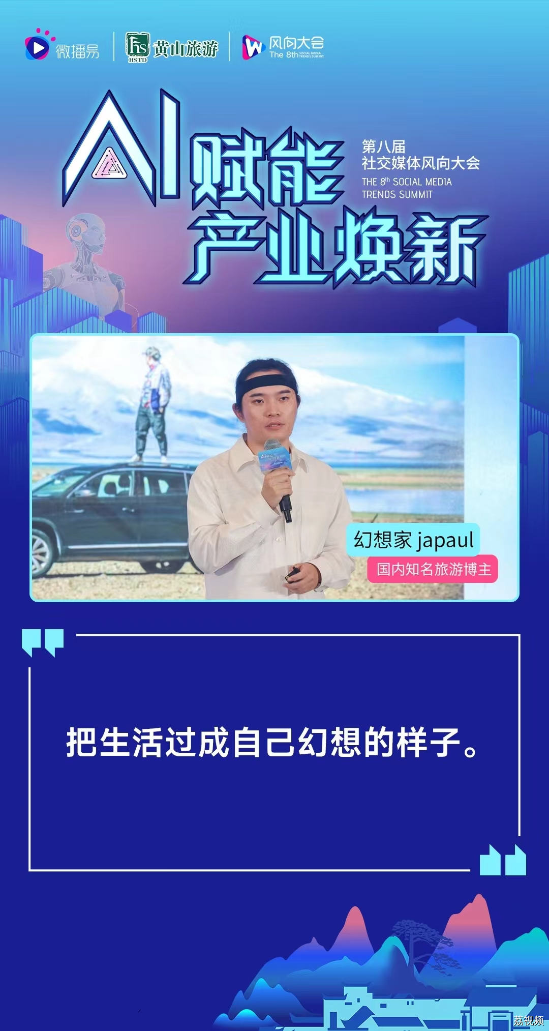 第八届社交媒体风向大会 | 20+AI专家，预测AI下的产业新风向