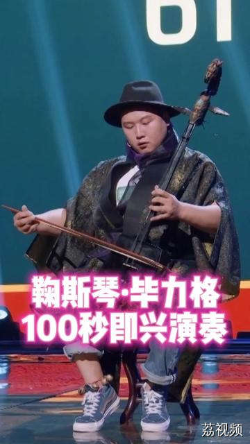 即兴现场——自由又随性的草原气息，太“上头”！