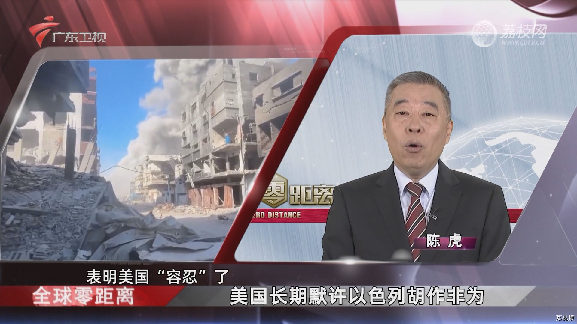 陈虎：美国长期默许以色列胡作非为