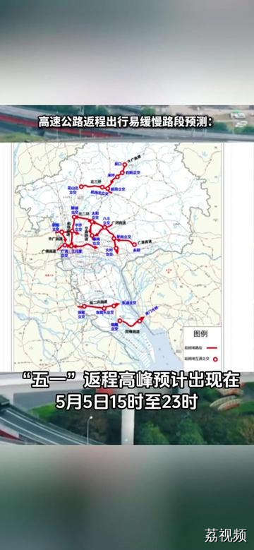 五一返程高峰预计出现在5月5日15时至23时！你在返程路上了吗？