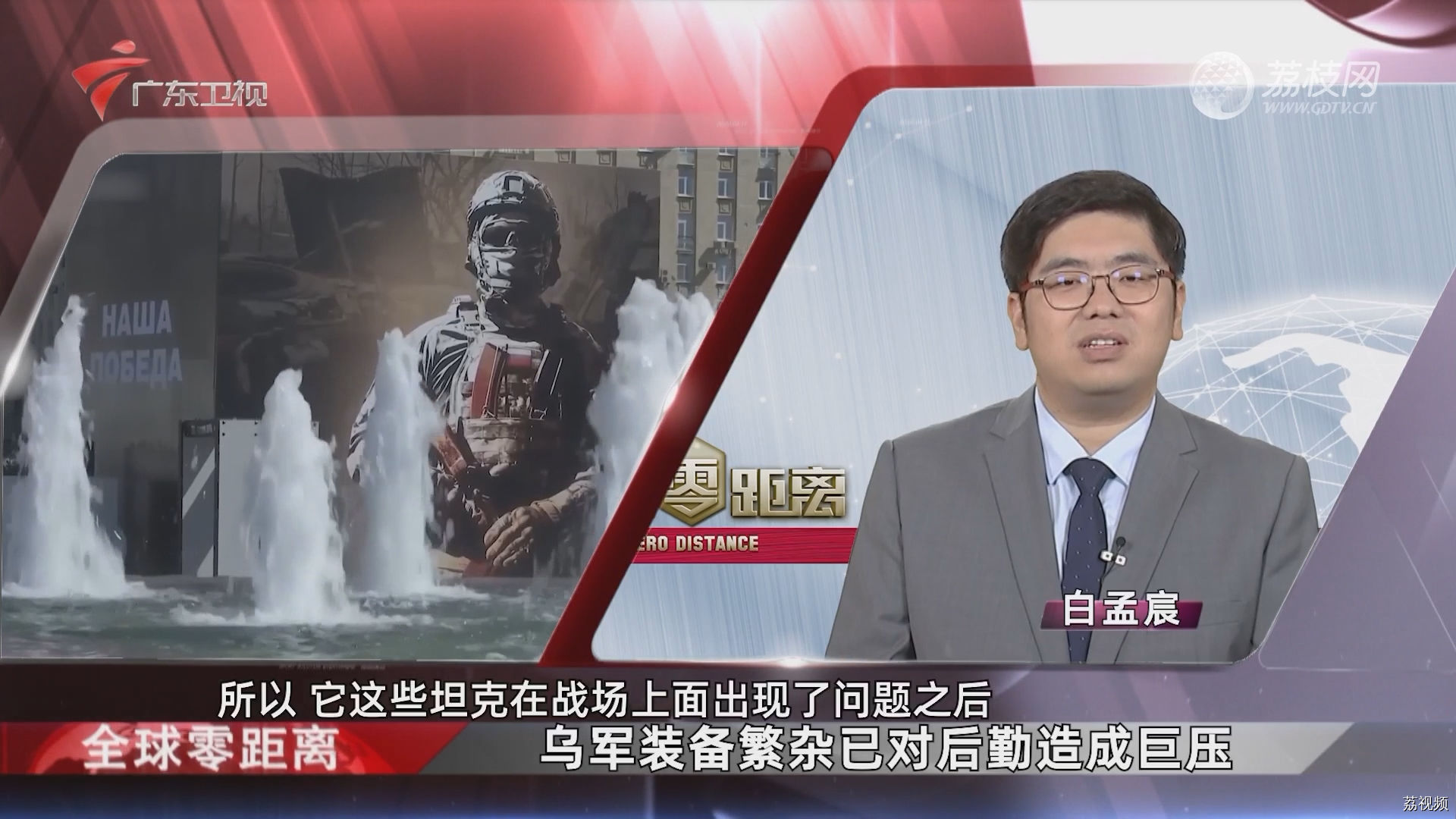 白孟宸：乌军装备繁杂已对后勤造成巨压