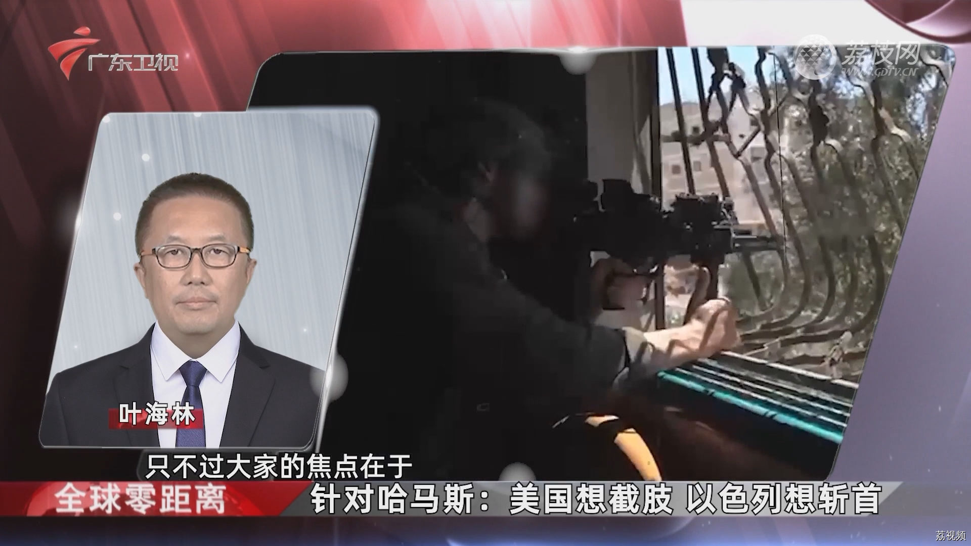 叶海林：针对哈马斯：美国想截肢 以色列想斩首