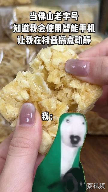 佛山本地人都爱买高明特产，快来买啊！！！