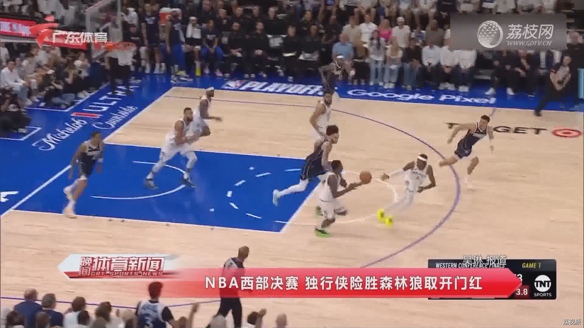 NBA西部决赛 独行侠险胜森林狼取开门红 | 广东体育晚间体育新闻