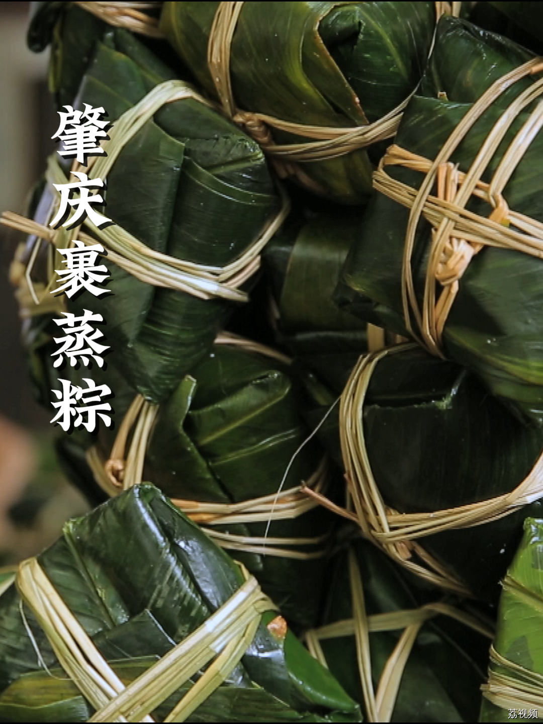 裹蒸粽为啥这么出名？它和其它粽子有什么区别呢？#家常菜 #老广的味道 #纪录片