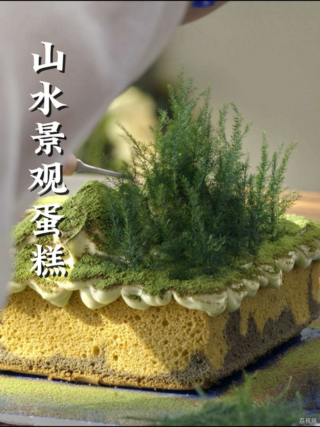 不用奶油和面粉，只用天然食材做出山水景观蛋糕，太牛了