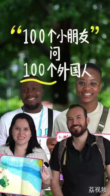 你对外国人有什么好奇心吗，一起来看看小孩子的好奇心吧