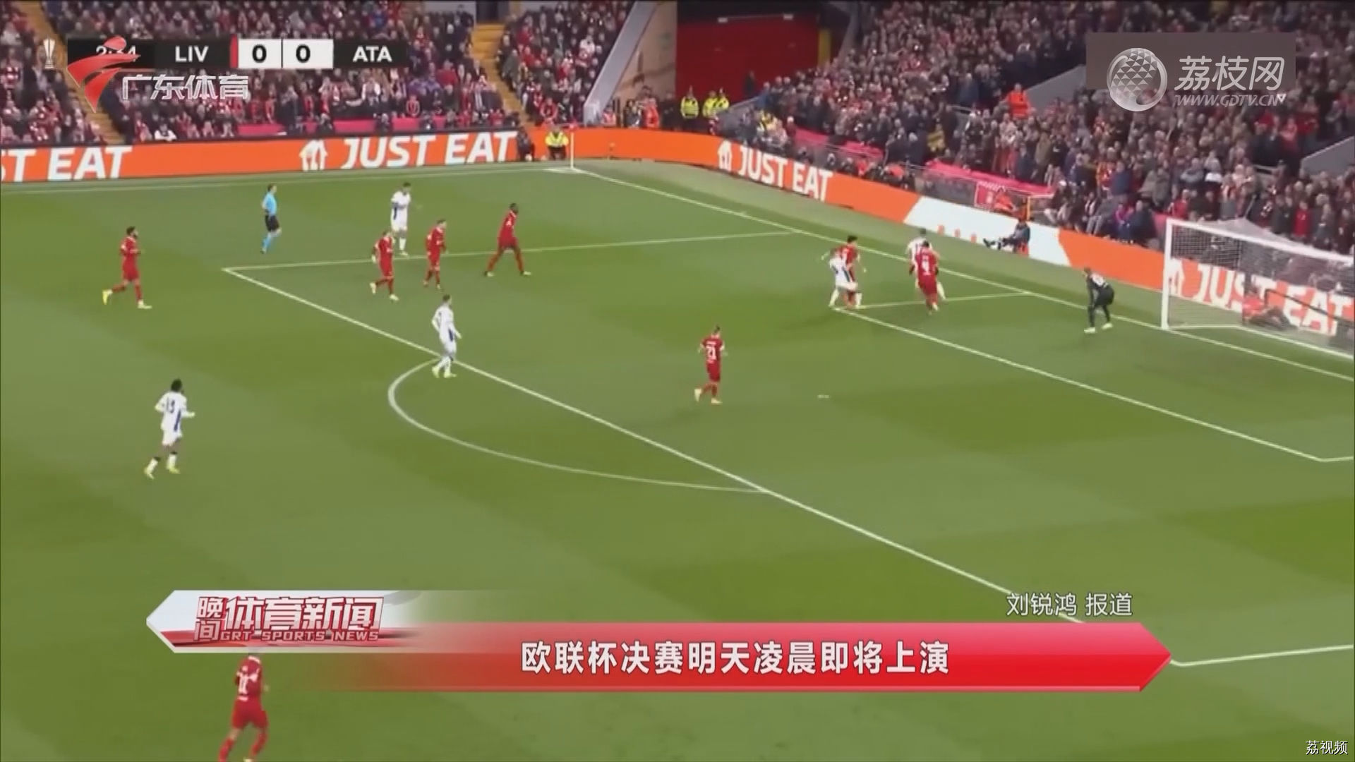 欧联杯决赛明天凌晨即将上演