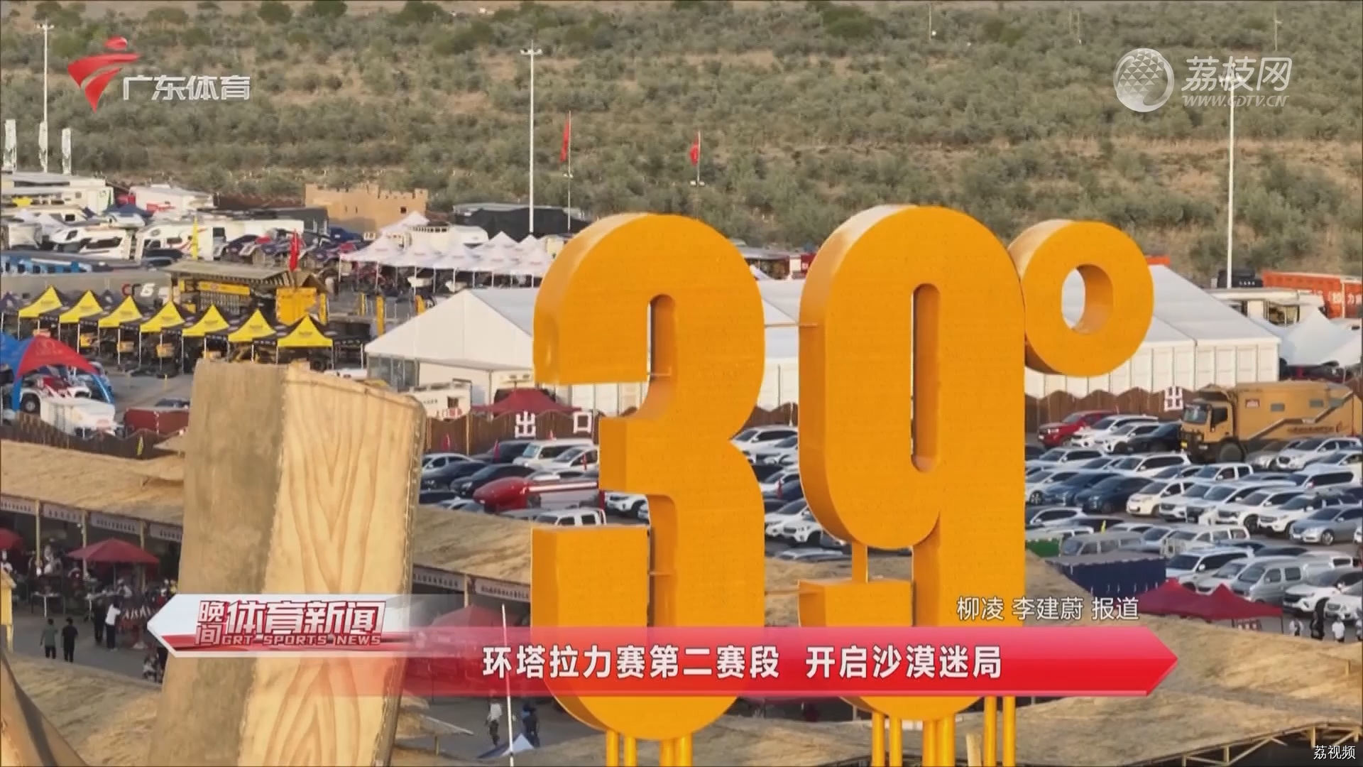 环塔拉力赛第二赛段 开启沙漠迷局