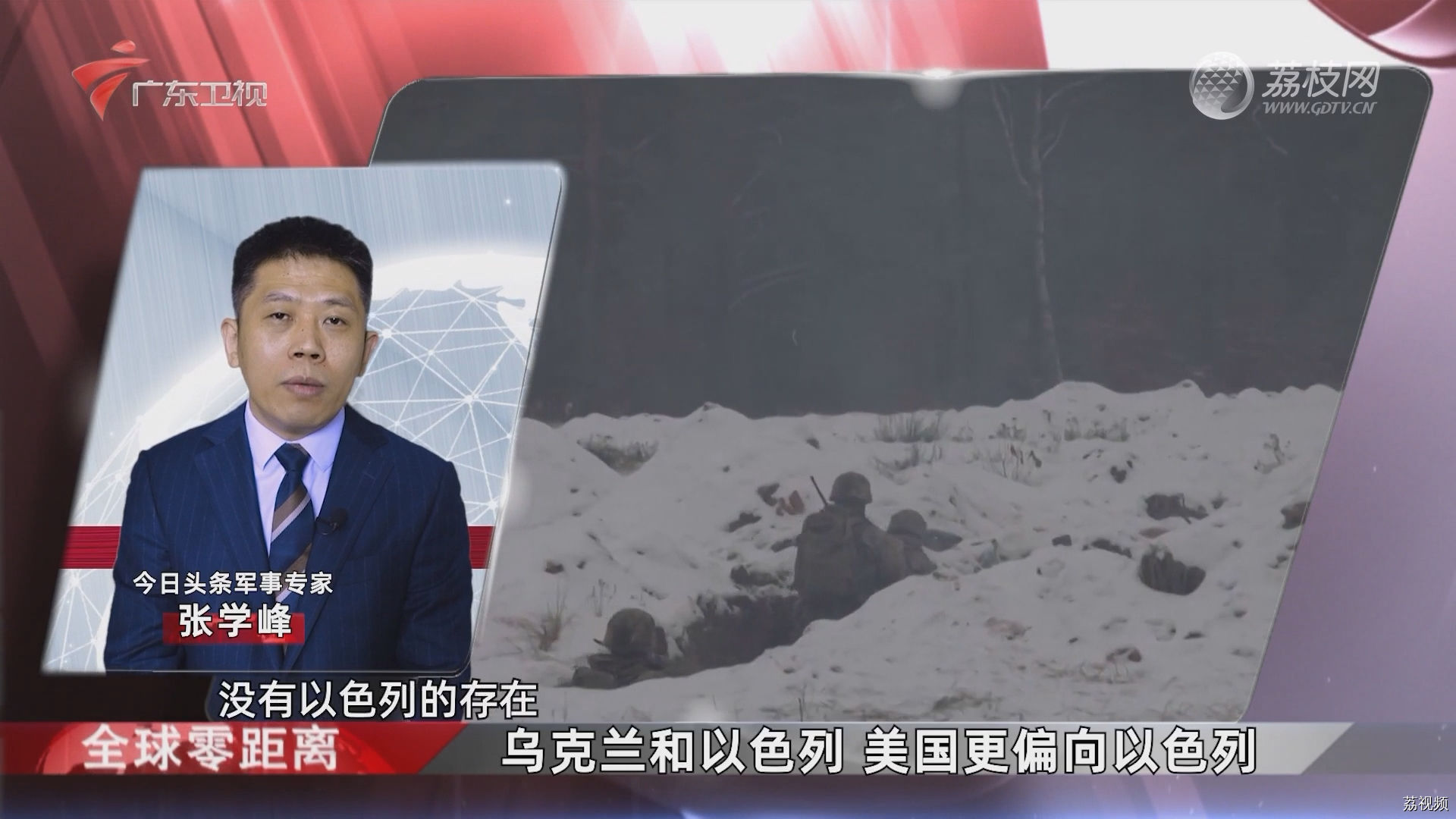 张学峰：乌克兰和以色列 美国更偏向以色列