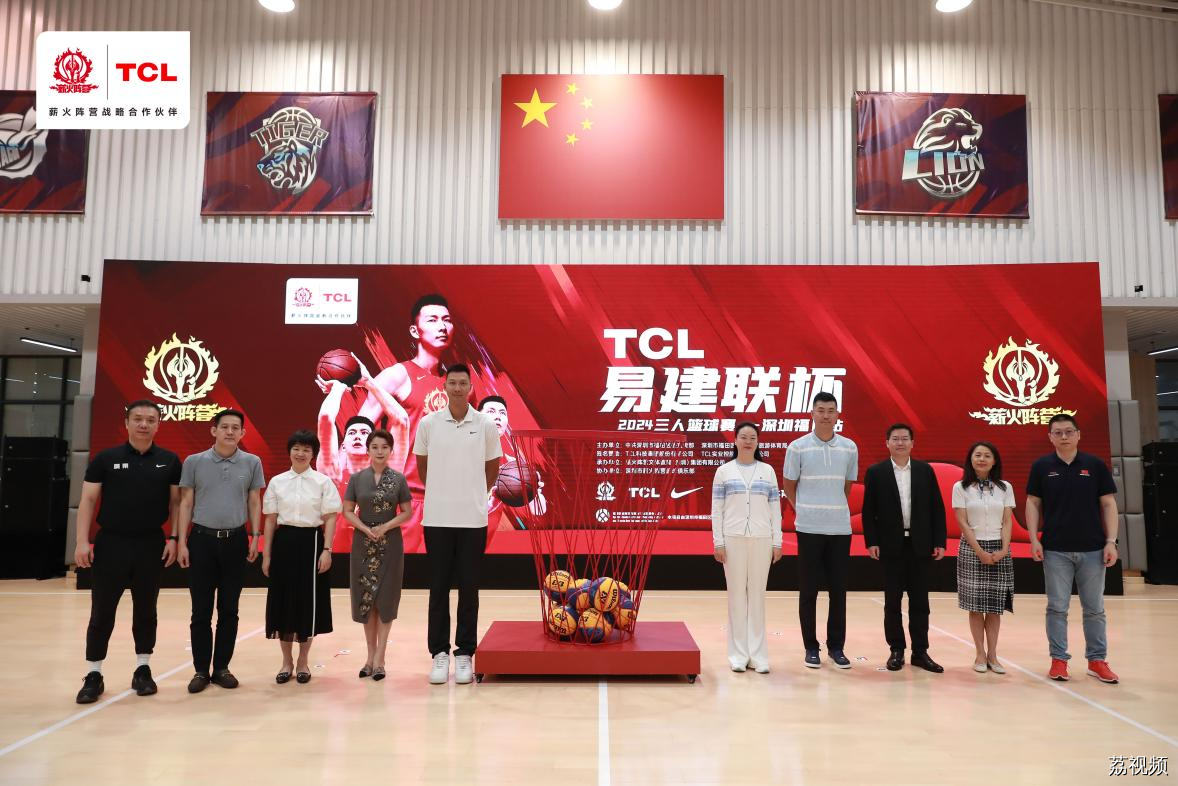 敢为不凡，勇敢上篮！——2024TCL易建联杯三人篮球赛深圳开幕，易建联：为易杯感到骄傲