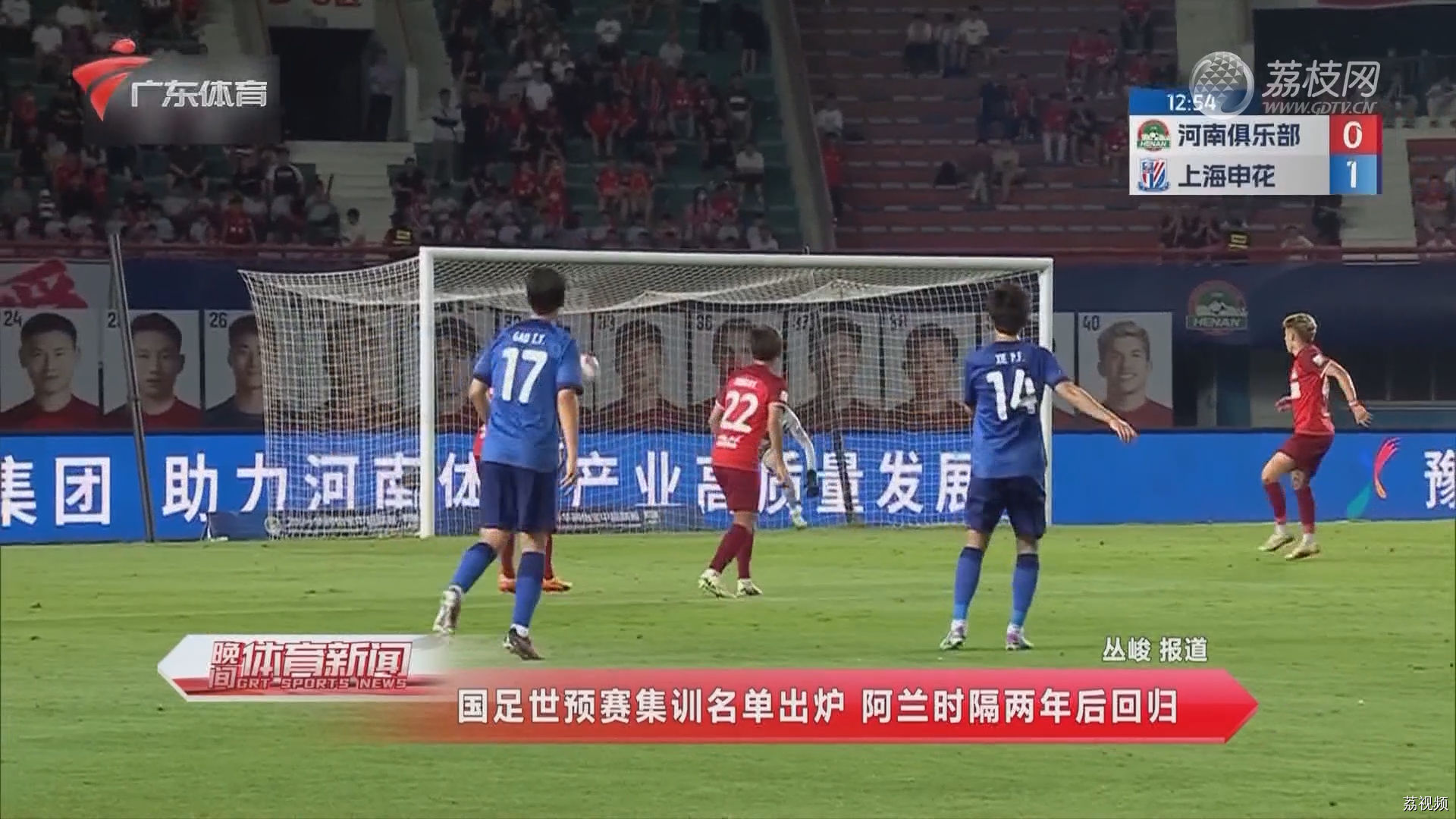 国足世预赛集训名单出炉 阿兰时隔两年后回归