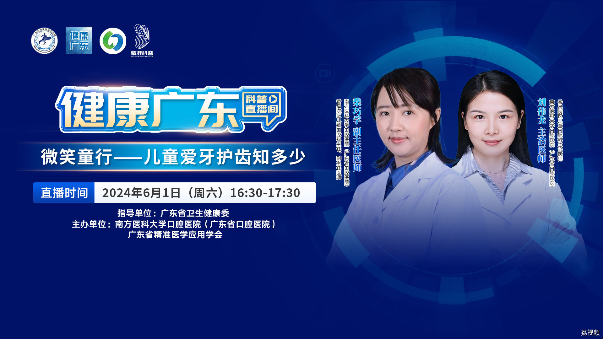 【直播】微笑童行——儿童爱牙护齿知多少