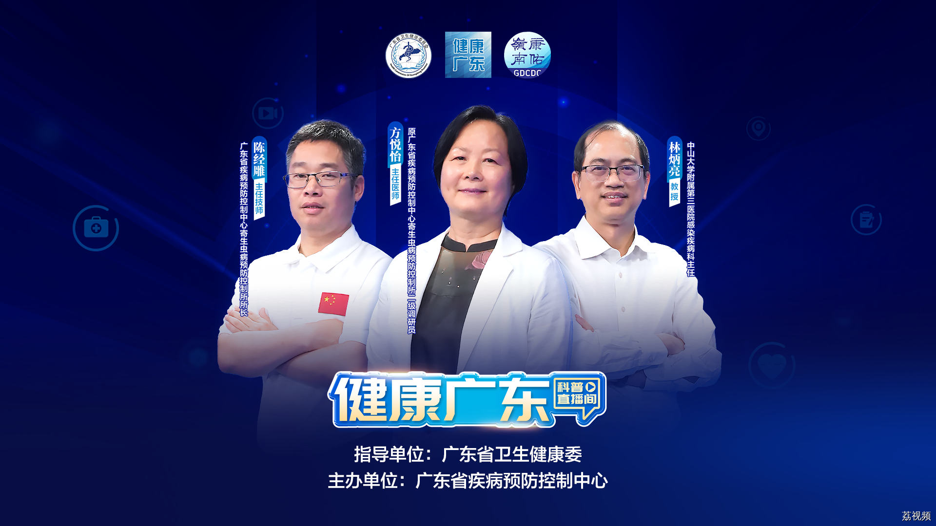 【直播回放】“小虫子，大问题”——肝吸虫及其他食源性寄生虫病防控科普