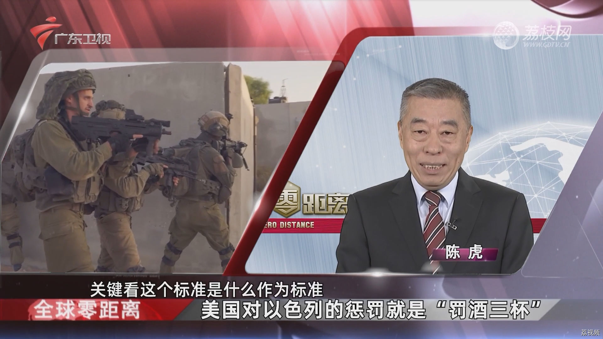 陈虎：美国对以色列的惩罚就是“罚酒三杯”