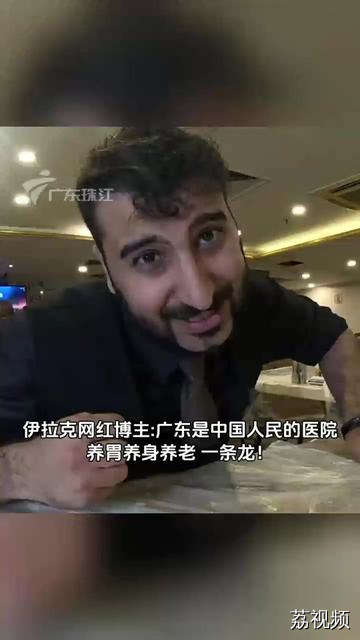 伊拉克网红博主在广州探店，完全被广东美食拿下！烧鹅、鸡煲、榴莲蛋，好吃到频出金句！网友：养胃养身养老，你已经掌握了广东的精髓