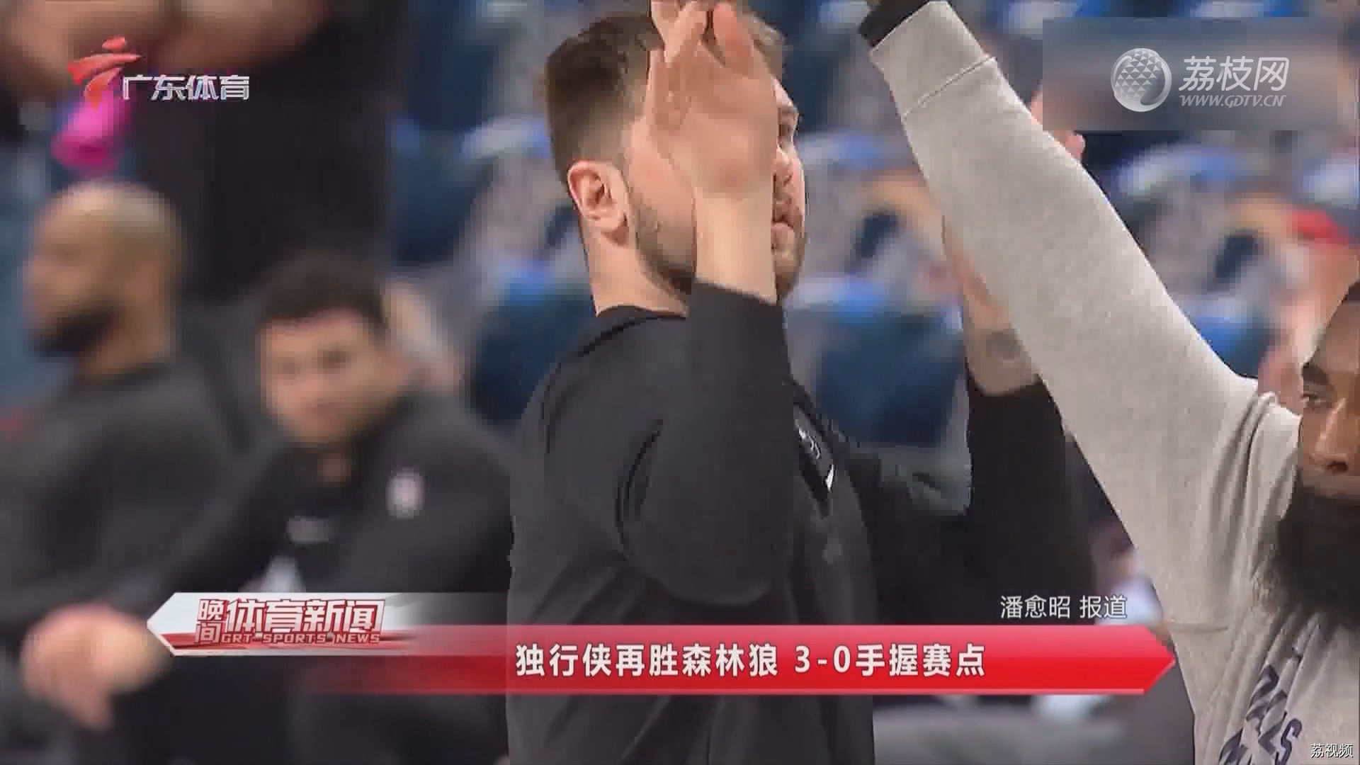 独行侠再胜森林狼 3-0手握赛点
