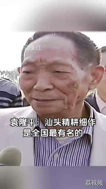2010年袁隆平在广东汕头考察时称汕头精耕细作全国有名，”种田是绣花“也是袁老的毕生追求，缅怀袁老！