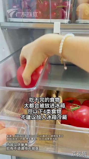 这4类食物不建议放在冰箱冷藏室##水果 #民生关注 #知识科普 #饮食 #健康科普
