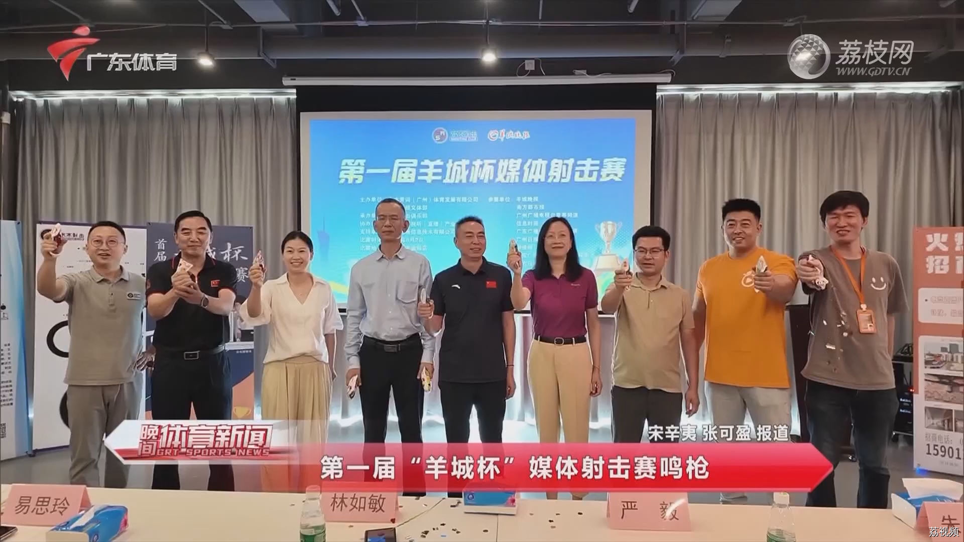 第一届“羊城杯”媒体射击赛鸣枪