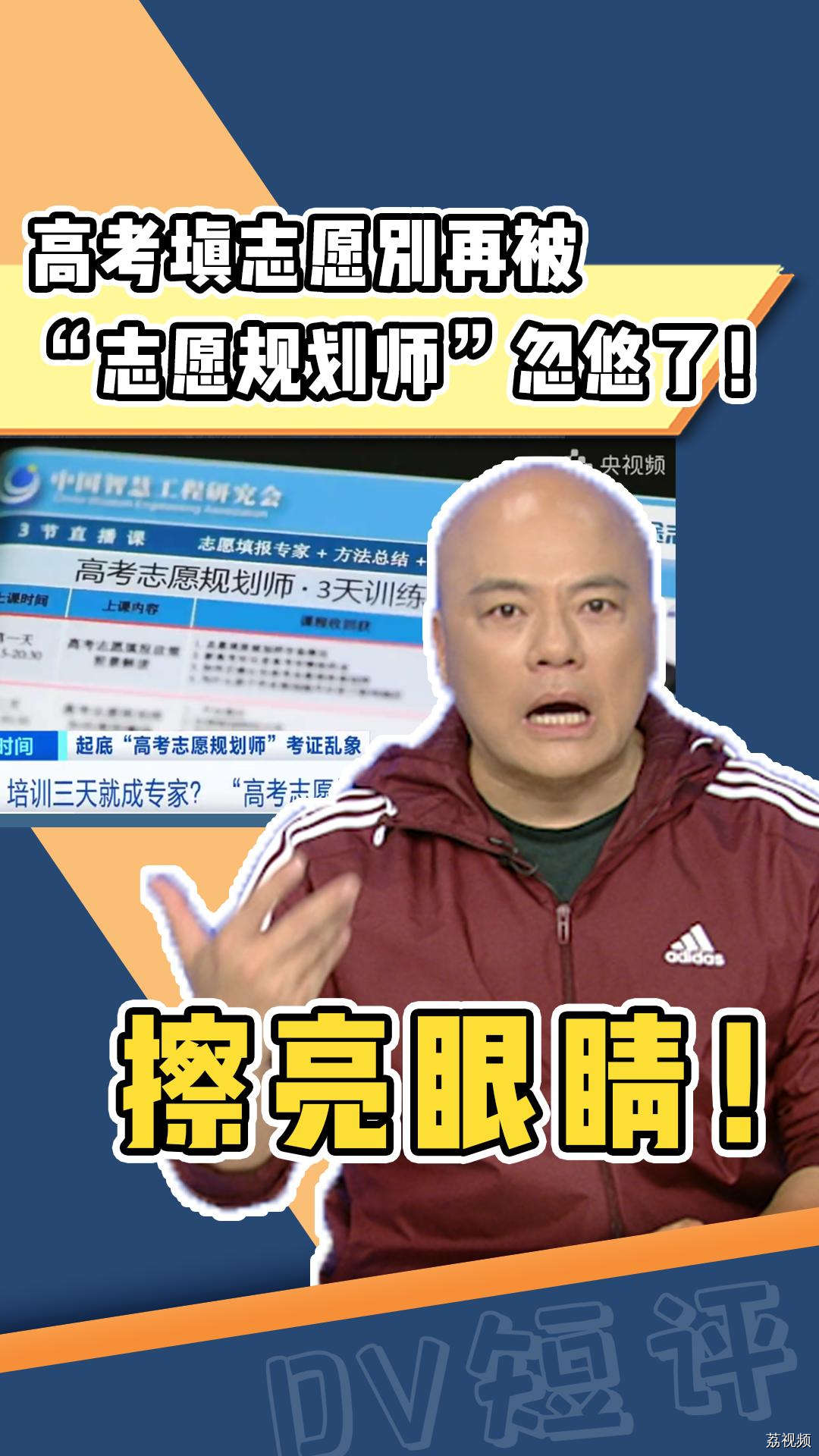 高考填志愿，别再被“高考志愿规划师”忽悠了！