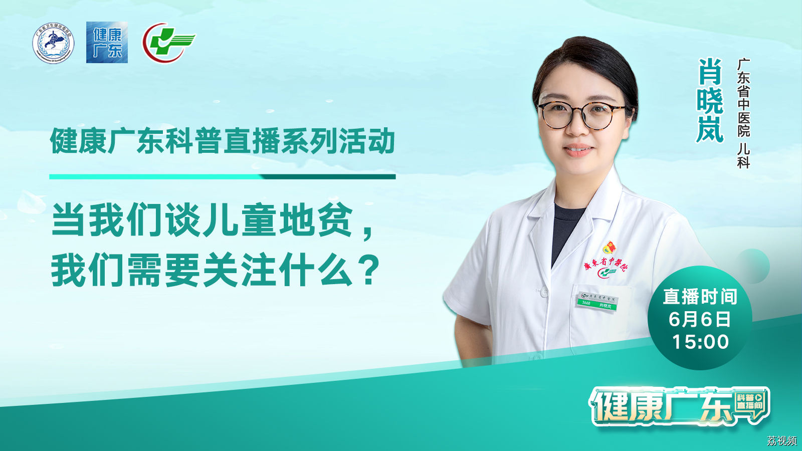 【直播】当我们谈儿童地贫，我们需要关注什么