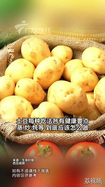 土豆每种吃法，原来各有健康要点#万万想不到 #知识科普 #健康减脂 #土豆的神仙吃法 #土豆新吃法
